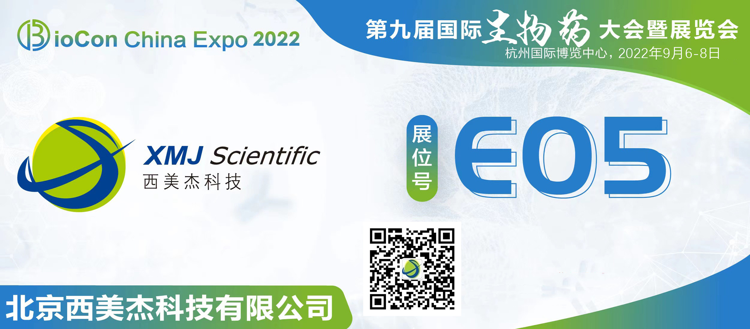 dafabetcasinoonline苹果手机网页版登录邀您参加第九届国际生物药大会暨展览会BioCon Expo 2022